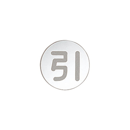 ドアサイン(φ35)，DS1-005，引，52315-1*の商品画像