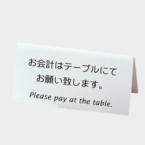 山型お会計テーブルスタンド，LI-9J，白，49754WHTの商品画像