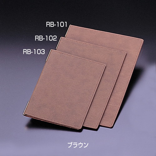ラバーメニューブック，RB-103(小)，ブラウン，21684BRNの商品画像
