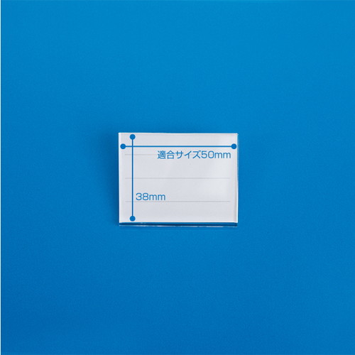 U型名札，U-1(両用・アクリル成型)，封付，11607***の商品画像