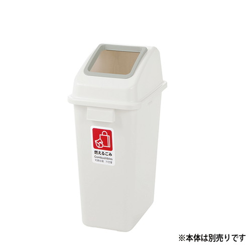 分別ユニバーサルペール用フタ，45オープン白，62062-02の商品画像
