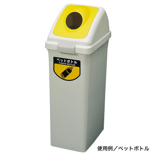 リサイクルトラッシュ40L専用フタ，ペットボトル，56785-7*の商品画像