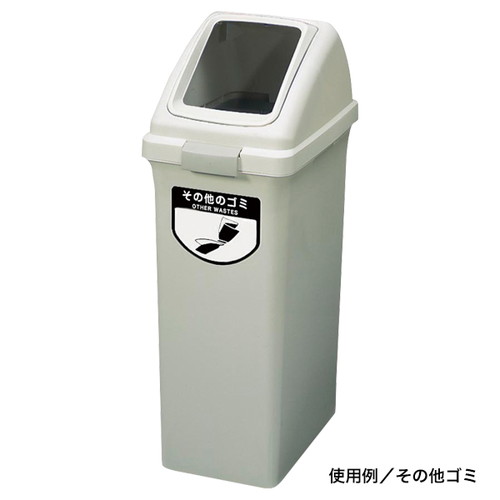 リサイクルトラッシュ70L専用フタ，その他ゴミ，56786-4*の商品画像