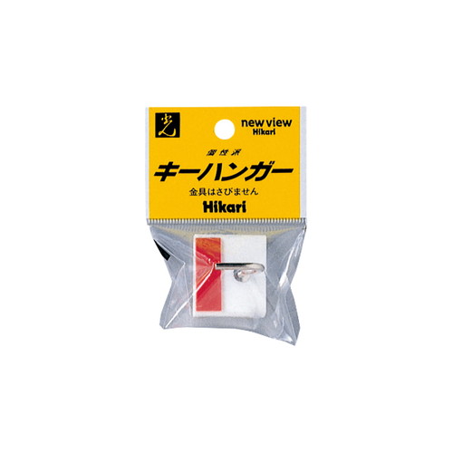 キーハンガー，一連，12205***の商品画像