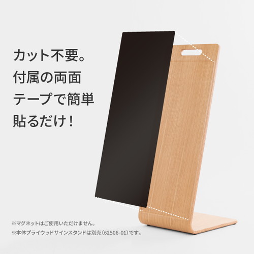 プライウッドサインスタンド用ブラックボード 62506-02