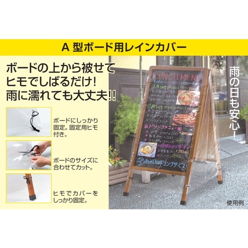 A型ボード用レインカバー 52670-02