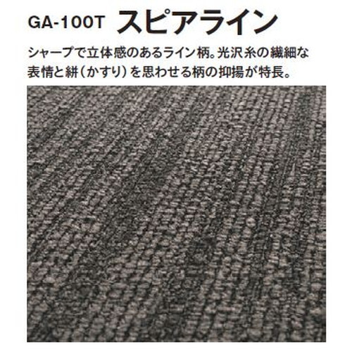 東リタイルカーペットGA-100T(スピアライン)の画像
