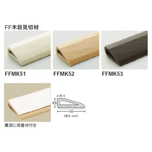 東リ ファブリックフロア FF木目見切材 ケース売り(4枚入)
