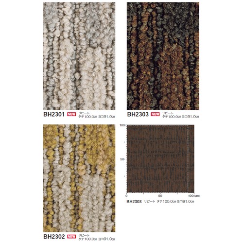 東リロールカーペットブラッシュタッチの商品画像