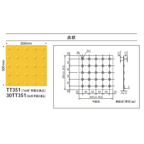 東リ，点字タイル，SGタイル，8mm厚，ケース売り，10枚入の商品画像