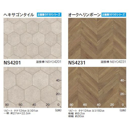 東リ防滑性シートNSリアルデザインNWの商品画像