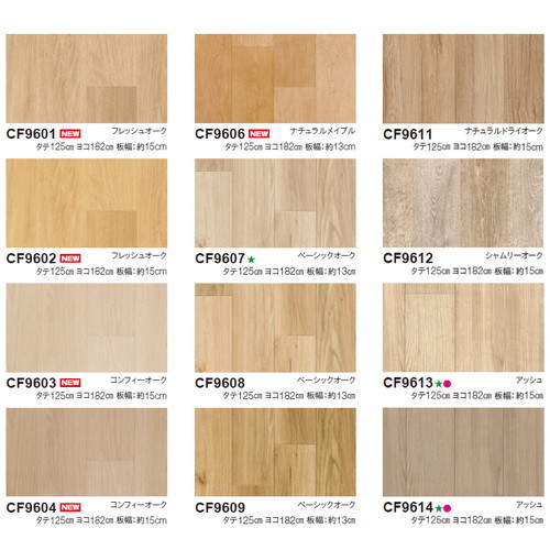 東リビニル床シートCFシート-Hの商品画像