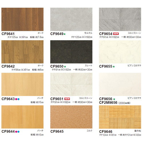 東リビニル床シートCFシート-Hの商品画像