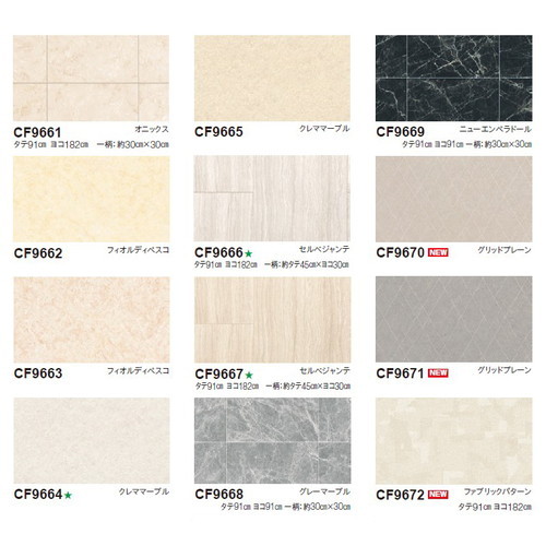 東リビニル床シートCFシート-Hの商品画像