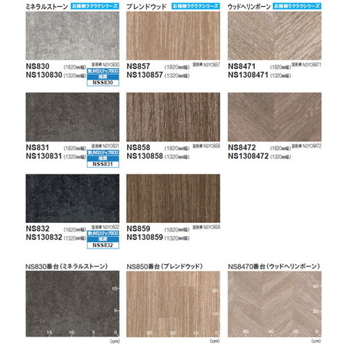 東リ防滑性シートNSシートNS8001820mm巾の商品画像