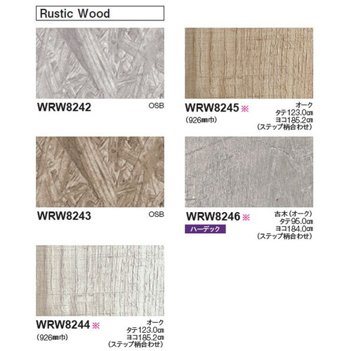 東リ立面仕上材リアルデコWoodの画像