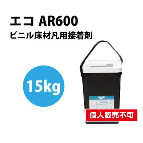 東リ 接着剤 エコAR600 15kg EAR600-Lの画像
