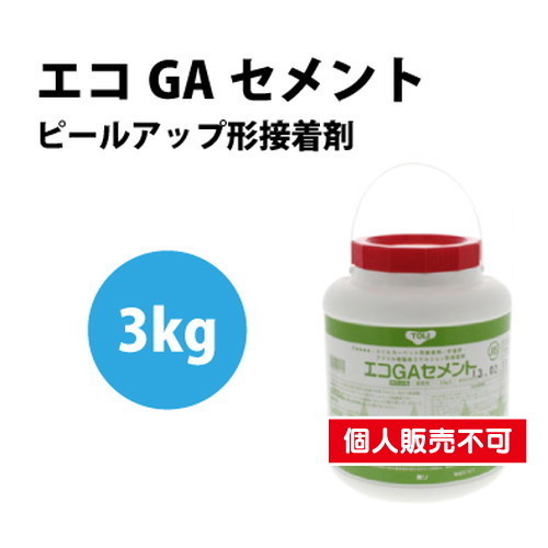 東リ 接着剤 エコGAセメント 3kg EGAC-Sの画像