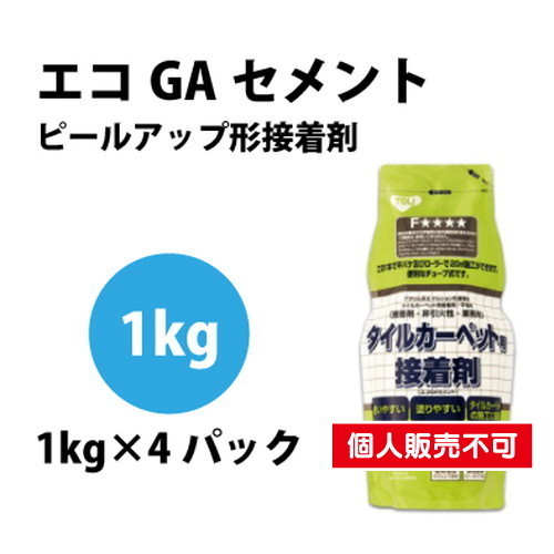 東リ 接着剤 エコGAセメント 1kg×4パック/ケース EGAC4V-CAの画像