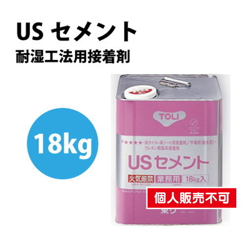 東リ 接着剤 USセメント 18kg NUSC-Lの画像