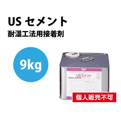 東リ 接着剤 USセメント 9kg NUSC-Mの画像