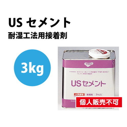 東リ 接着剤 USセメント 3kg NUSC-Sの画像