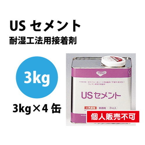 東リ 接着剤 USセメント 3kg×4缶/ケース NUSC-CAの画像