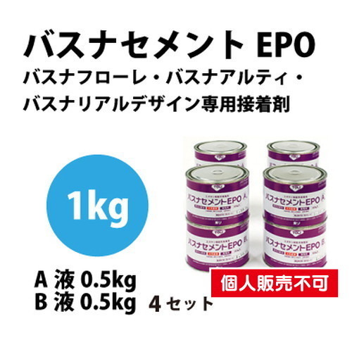 東リ 接着剤 バスナセメントEPO 1kgセット×4セット BNEP-CAの画像