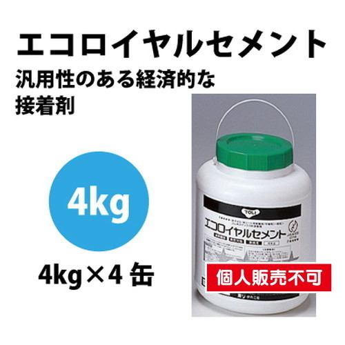 東リ 接着剤 エコロイヤルセメント 4kg×4缶/ケース ERC-CAの画像
