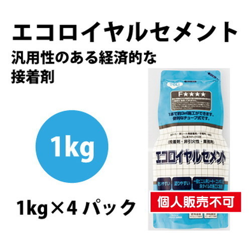東リ 接着剤 エコロイヤルセメント 1kg×4パック/ケース ERC4V-CAの画像