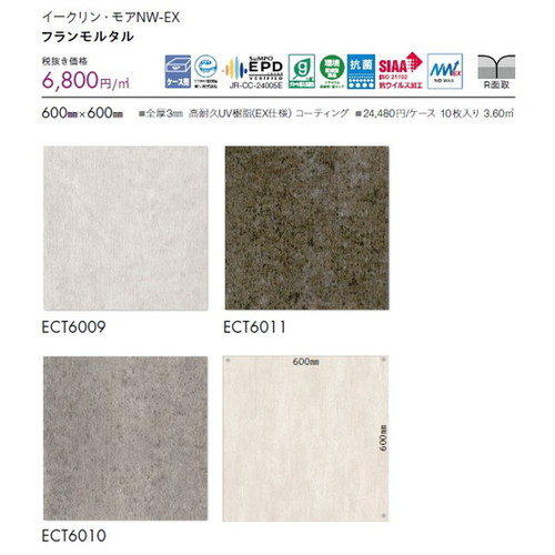 東リ タイル イークリン・モアNW-EX 600mm×600mm ケース売り(10枚入)