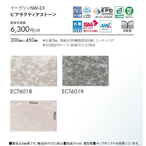 東リ タイル イークリンNW-EX 300mm×450mm ケース売り(20枚入)