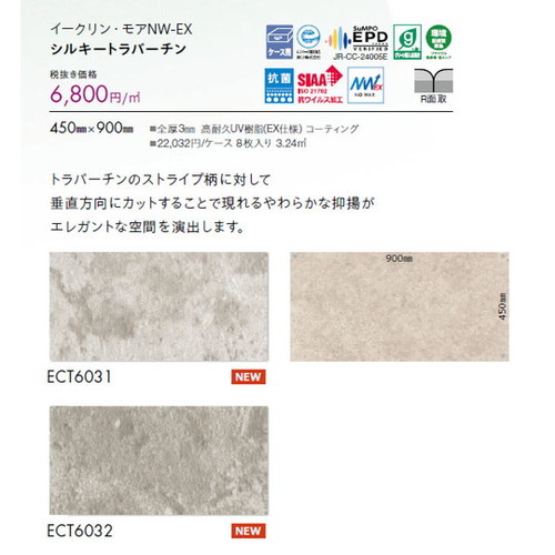 東リ タイル イークリンNW-EX 450mm×900mm ケース売り(8枚入)