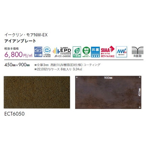 東リ タイル イークリンNW-EX 450mm×900mm ケース売り(8枚入)