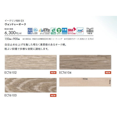 東リ タイル イークリンNW-EX 150mm×900mm ケース売り(20枚入)