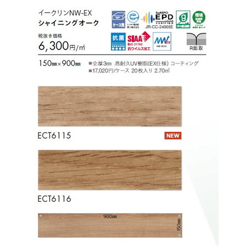 東リ タイル イークリンNW-EX 150mm×900mm ケース売り(20枚入)