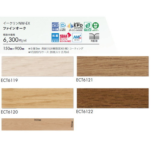 東リ タイル イークリンNW-EX 150mm×900mm ケース売り(20枚入)