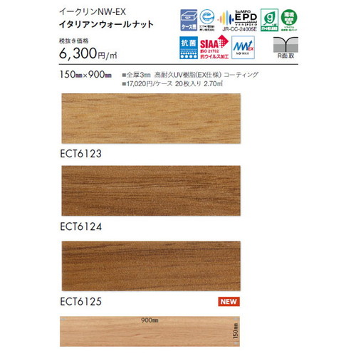 東リ タイル イークリンNW-EX 150mm×900mm ケース売り(20枚入)