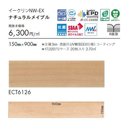 東リ タイル イークリンNW-EX 150mm×900mm ケース売り(20枚入)