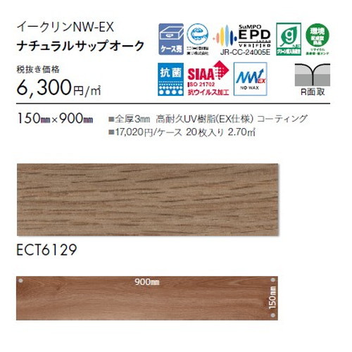 東リ タイル イークリンNW-EX 150mm×900mm ケース売り(20枚入)