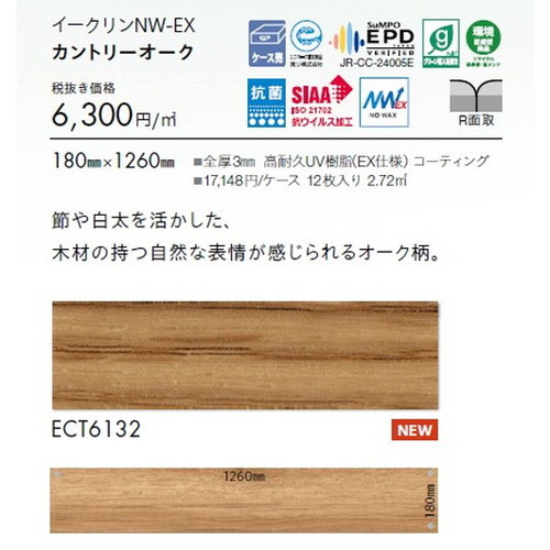 東リ タイル イークリンNW-EX 180mm×1260mm ケース売り(12枚入)