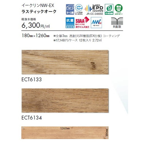 東リ タイル イークリンNW-EX 180mm×1260mm ケース売り(12枚入)