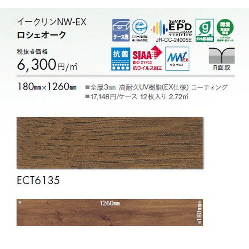 東リ タイル イークリンNW-EX 180mm×1260mm ケース売り(12枚入)