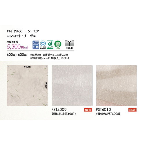 東リ タイル ロイヤルストーン・モア 600mm×600mm ケース売り(10枚入)