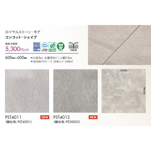 東リ タイル ロイヤルストーン・モア 600mm×600mm ケース売り(10枚入)