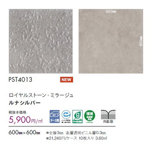 東リ タイル ロイヤルストーン・ミラージュ 600mm×600mm ケース売り(10枚入)