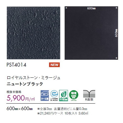 東リ タイル ロイヤルストーン・ミラージュ 600mm×600mm ケース売り(10枚入)