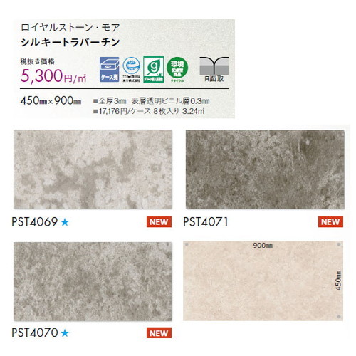 東リ タイル ロイヤルストーン・モア 450mm×900mm ケース売り(8枚入)
