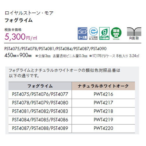 東リ タイル ロイヤルストーン・モア 450mm×900mm ケース売り(8枚入)
