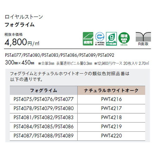東リ タイル ロイヤルストーン 300mm×450mm 1枚単位